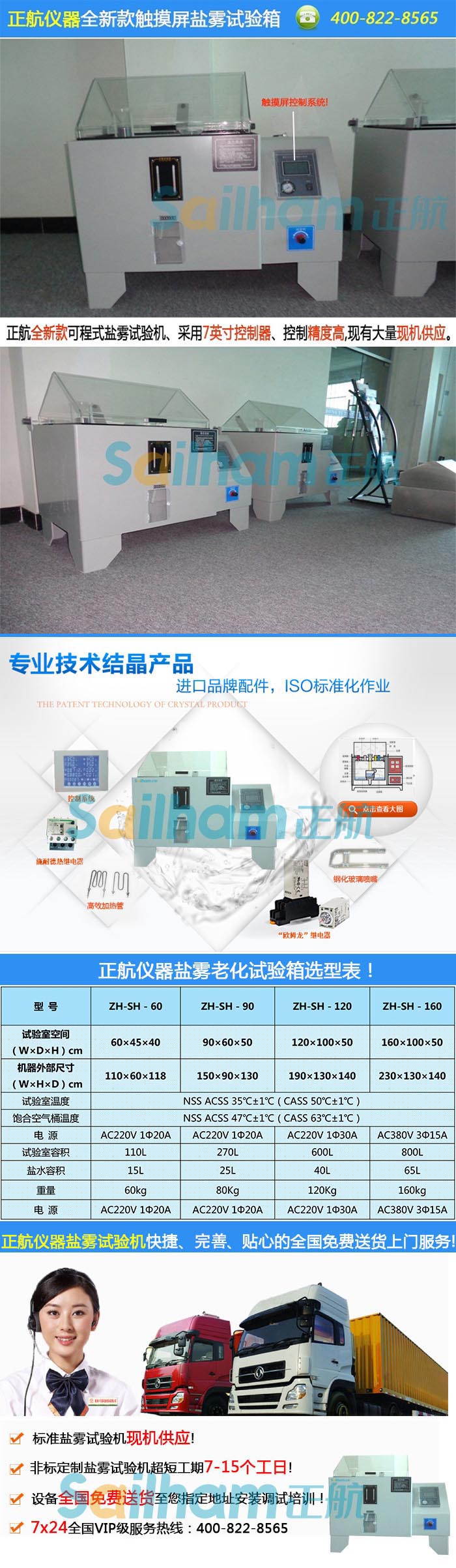 鹽霧腐蝕老化試驗(yàn)箱